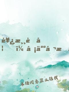 西游虎妖，凡人催我快登基